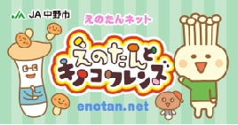 えのたん.net